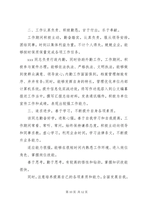 公务员培训自我鉴定六篇.docx