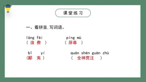 17 他们那时候多有趣啊   课件