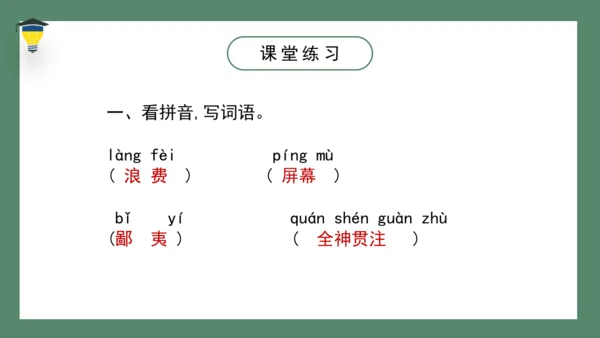 17 他们那时候多有趣啊   课件