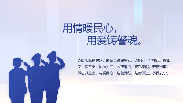 蓝色大气公安机关工作情况汇报动态PPT模板