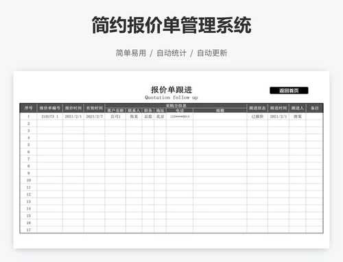 简约报价单管理系统