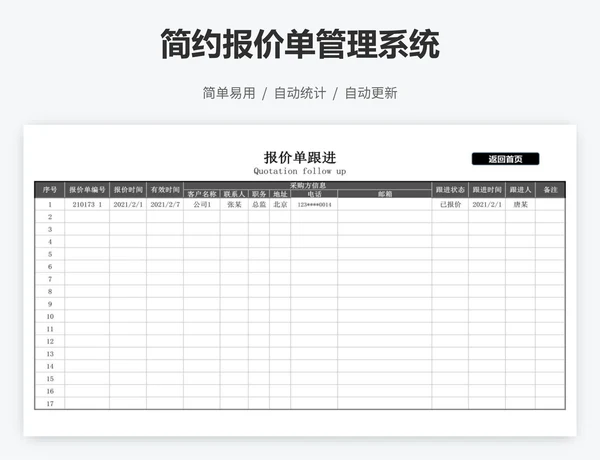 简约报价单管理系统