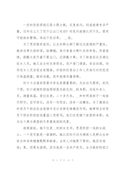 新冠疫情期间党员先进事迹材料5篇.docx