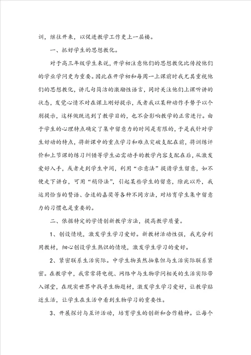 生物教学教师心得体会感悟