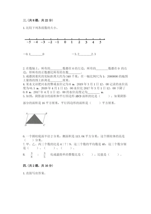 贵州省贵阳市小升初数学试卷附完整答案【必刷】.docx