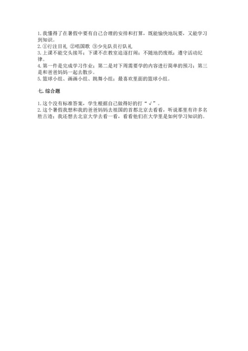 部编版二年级上册道德与法治期中测试卷及答案（名师系列）.docx