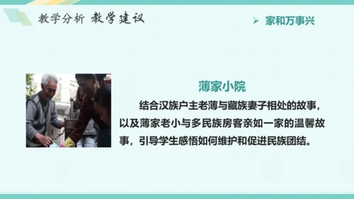 第七课 中华一家亲 教学分析课件-2022-2023学年道德与法治九年级上册(共28张PPT)