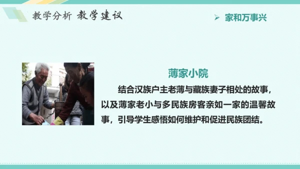 第七课 中华一家亲 教学分析课件-2022-2023学年道德与法治九年级上册(共28张PPT)