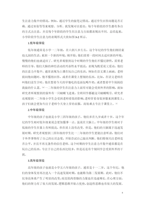 2018级小学教育专升本2班谢淑凡毕业论文最终稿（修改版）.docx