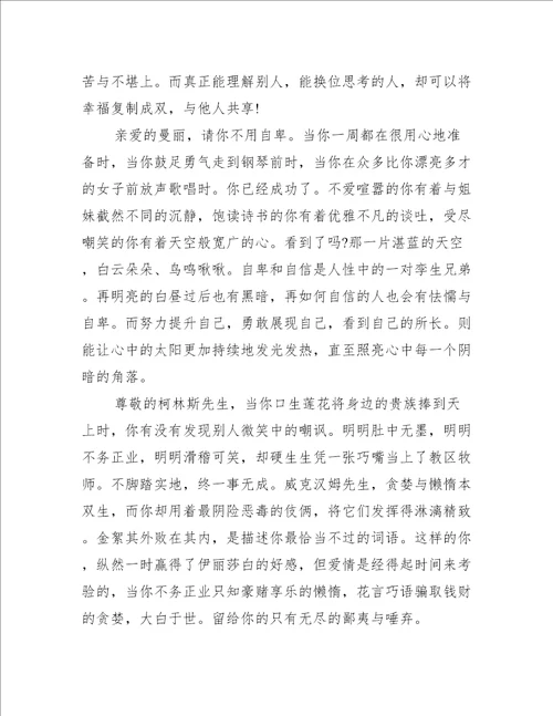 傲慢与偏见读书心得感受