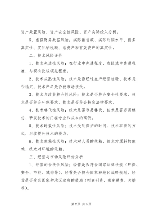 信用风险分析与评价.docx