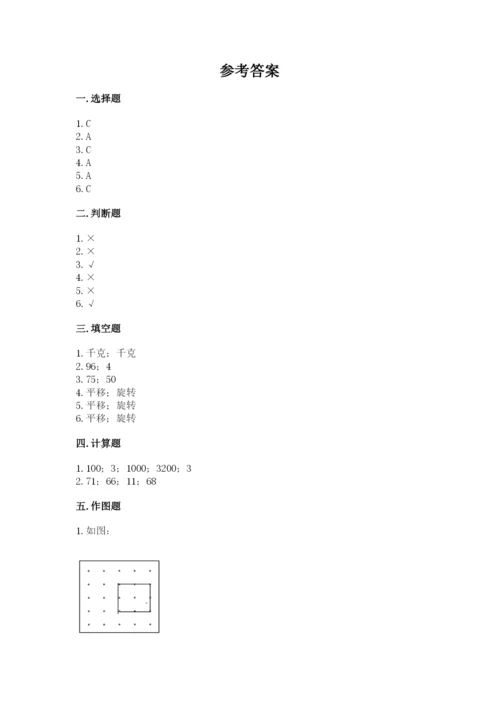 苏教版三年级上册数学期末测试卷a4版可打印.docx