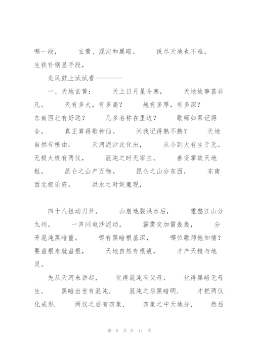 汉族的神话史诗.docx