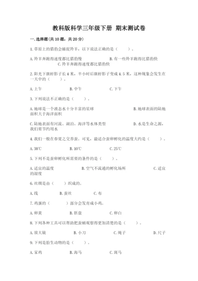 教科版科学三年级下册 期末测试卷带答案（实用）.docx