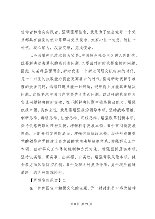 新时代全面从严治党的战略思路五篇.docx
