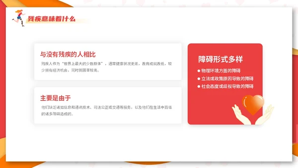 红色创意剪纸风国际残疾人日主题活动课件PPT模板