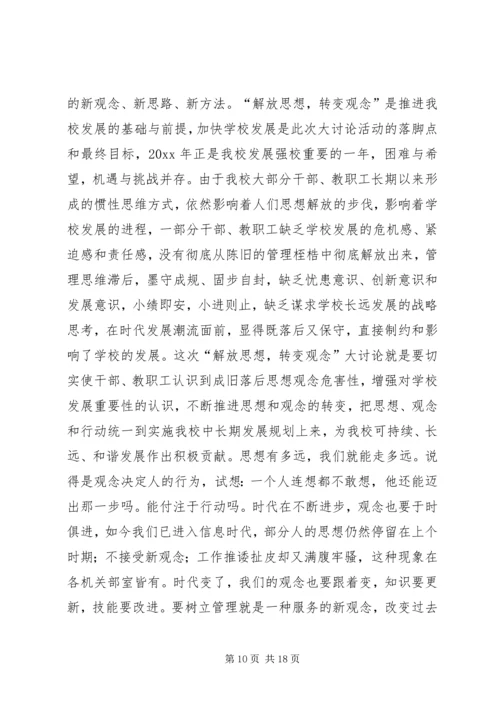 解放思想大讨论学习心得体会 (3).docx