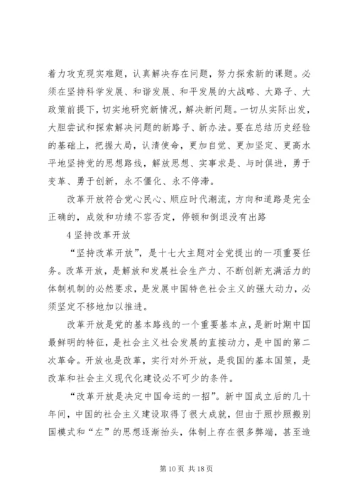 深刻领会和把握党的十七大主题.docx