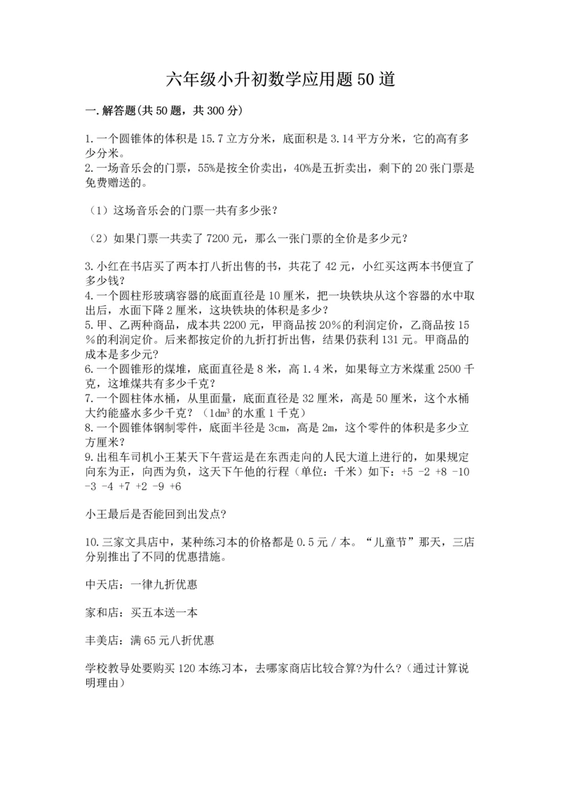 六年级小升初数学应用题50道附参考答案【综合卷】.docx