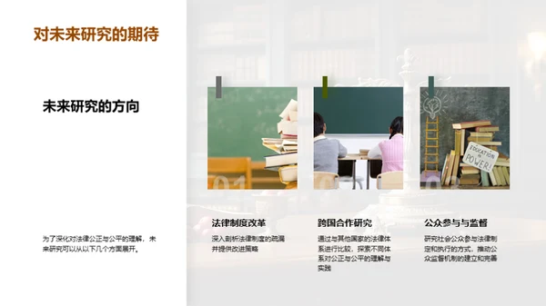 揭秘法律公正与公平