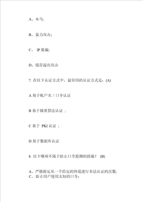 安全知识网络竞赛答题普法网络知识竞赛答题