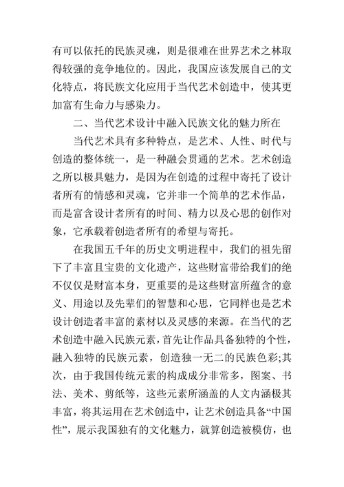 从民族文化的角度看我国当代艺术设计