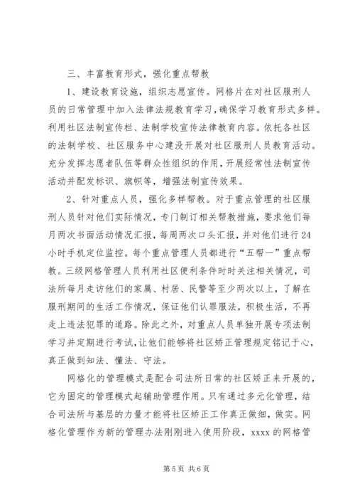 司法所调研报告 (8).docx