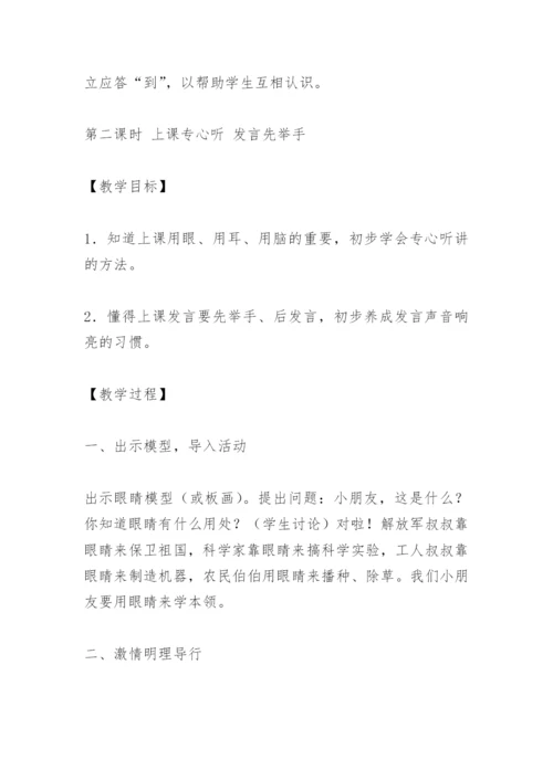 一年级新生入学教育.docx
