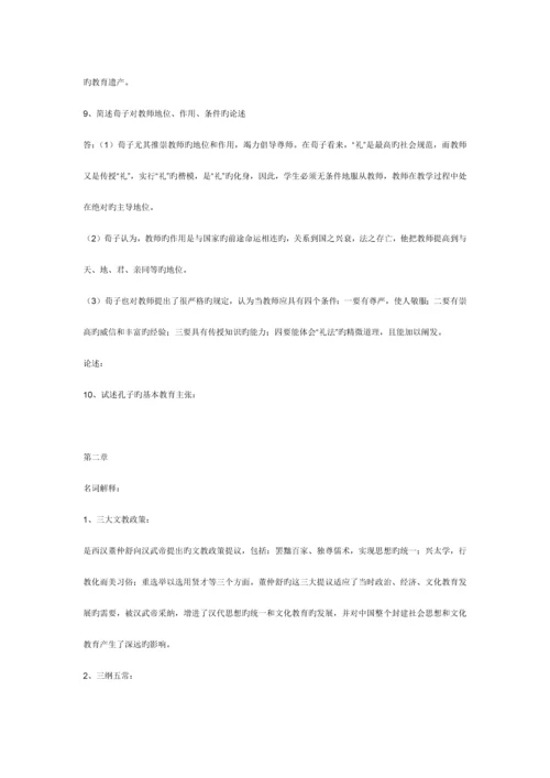 2023年中外教育简史单元练习题库.docx