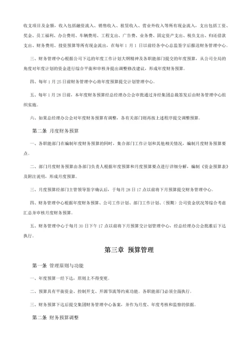 01-【行业案例】-房地产公司财务管理制度.docx