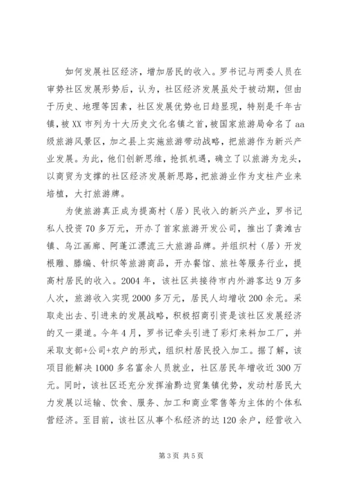 用行动诠释一个共产党员的先进性.docx