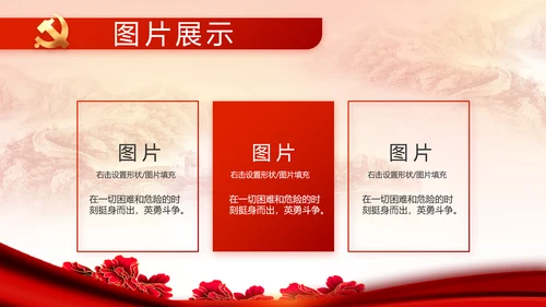红色大气党建党支部动态PPT党课