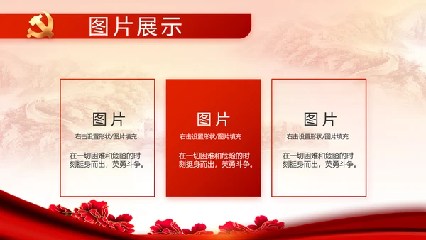 红色大气党建党支部动态PPT党课