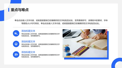蓝色淡雅风格教育教学通用PPT模板