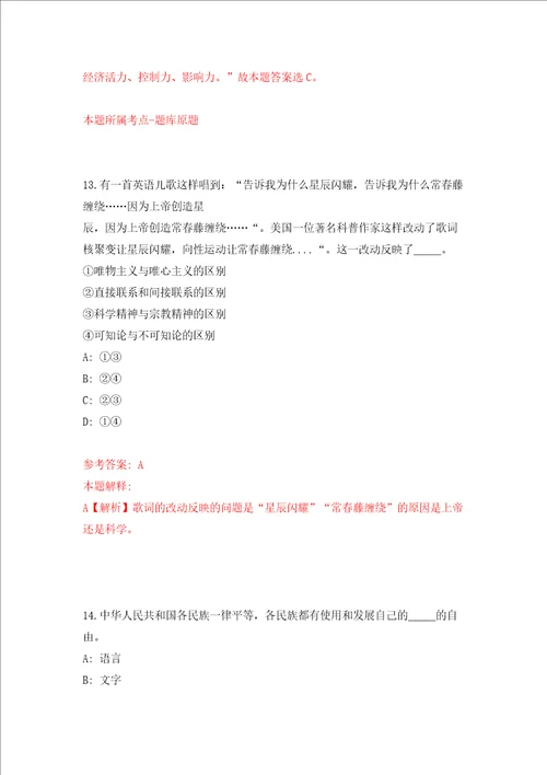 浙江宁波市家庭教育指导中心宁波市少儿活动中心公开招聘非事业编制人员6人练习训练卷第8卷