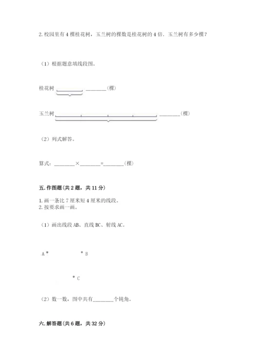西师大版四年级上册数学第三单元 角 测试卷最新.docx