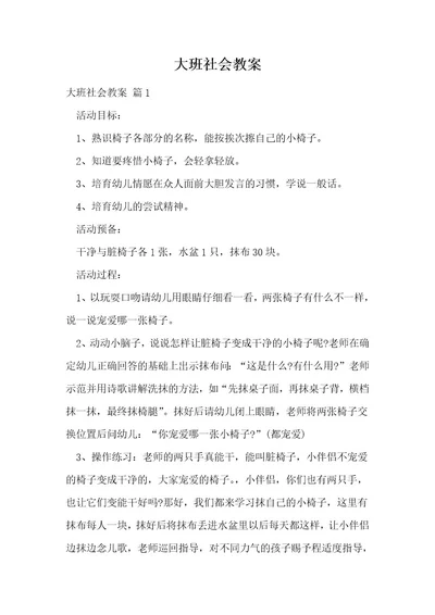 大班社会教案162