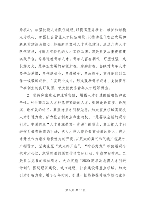 市长在市人才工作会讲话.docx