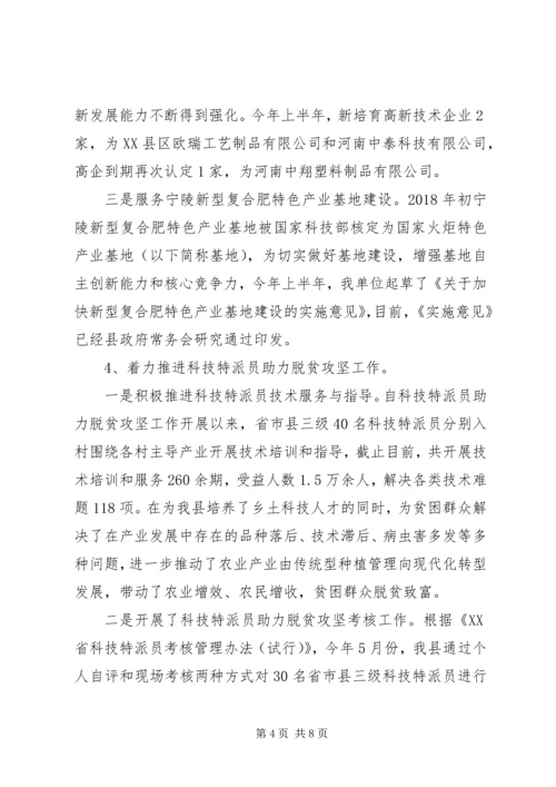 科技局上半年工作总结和下半年工作安排 (2).docx