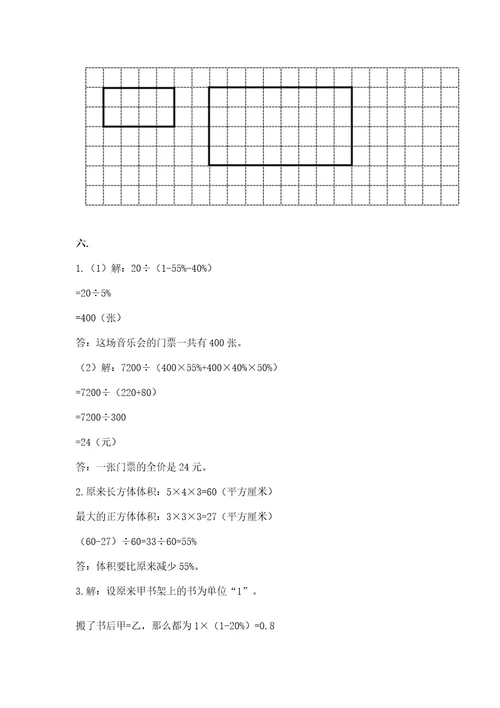苏教版小升初数学模拟试卷附答案满分必刷
