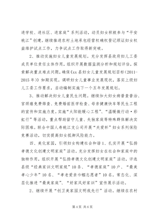 乡镇妇联年度工作计划.docx