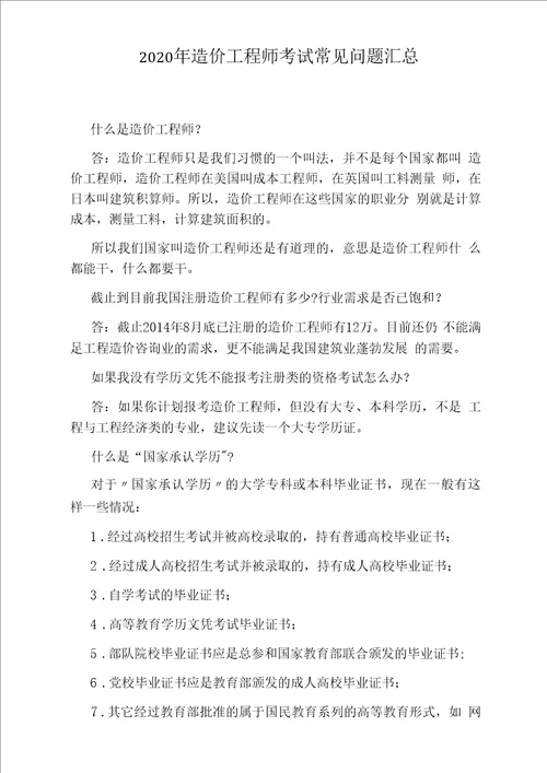 2020年造价工程师考试常见问题汇总