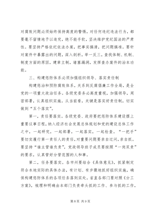 学习惩防体系建设的体会.docx