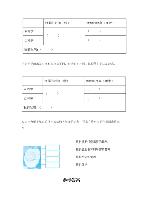 教科版小学科学三年级下册期末测试卷【网校专用】.docx