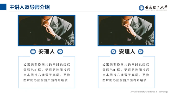 蓝色简约安徽理工大学专属学术汇报毕业答辩通用PPT模板