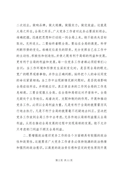 县委书记在全县党务工作会上的讲话(精选多篇)精编.docx