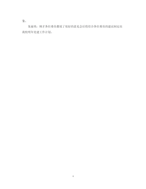 2023年政务公开工作会议记录.docx