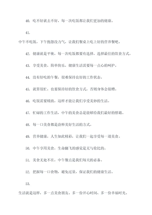 中午吃饭雷人的标语