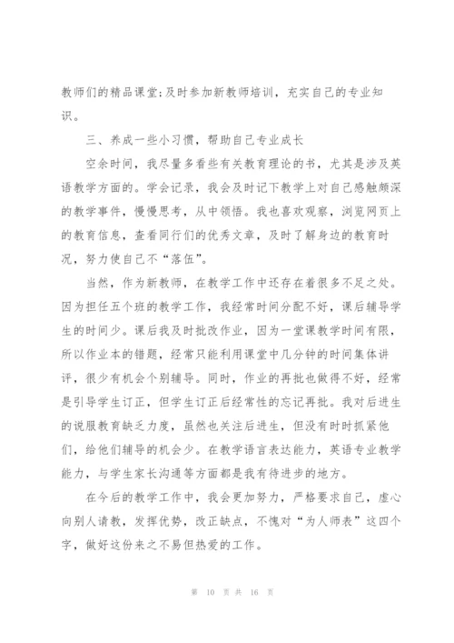 教师年度个人的述职报告万能模板范文.docx