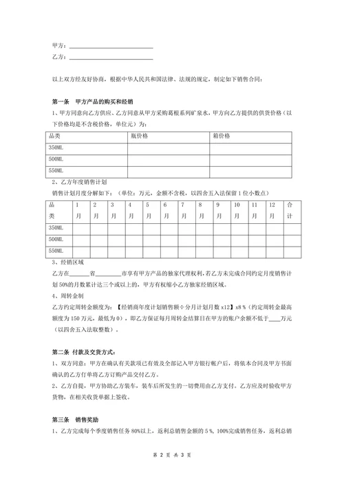 矿泉水经销商合同协议简洁版